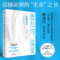 逝去的温度：法医手记【当当专享信封+金句明信片】