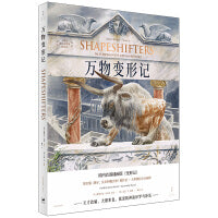 万物变形记（国内插画版《变形记》 大师级托尔金画师、奥斯卡得主、《指环王》艺术指导艾伦·李插画）