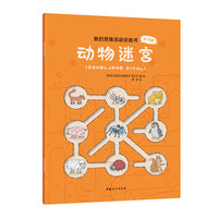 动物迷宫--4-9岁，30余道儿童迷宫游戏，在小动物的陪伴下，玩游戏，锻炼应变能力，提高想象力！ [4-10岁]