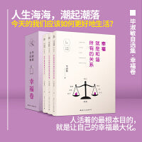 毕淑敏自选集·幸福卷(毕淑敏自选集 经典珍藏版)