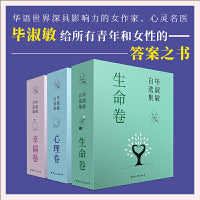 毕淑敏自选集（幸福/生命/心理卷共10册）新版
