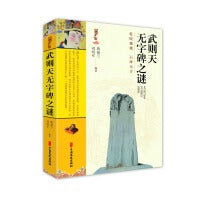 武则天无字碑之谜