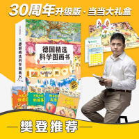 德国精选科学图画书 30周年升级版大礼盒全4册（北大附小书单 肚子里有个火车站+牙齿大街的新鲜事+皮肤国的大麻烦+大脑里的快递站）