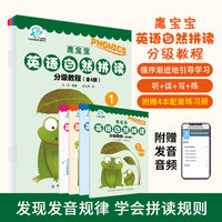 鹰宝宝英语自然拼读分级教程