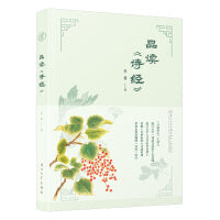 品读《诗经》