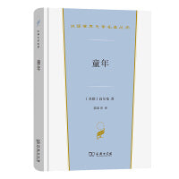 童年(汉译世界文学3)