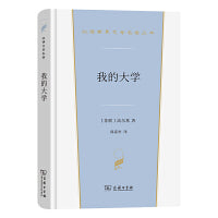 我的大学(汉译世界文学3)