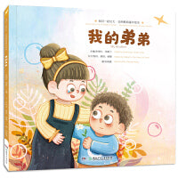 我的弟弟
