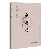 乐府学（第二十五辑）