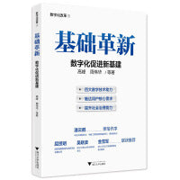 基础革新：数字化促进新基建