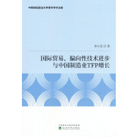 国际贸易、偏向性技术进步与中国制造业TFP增长