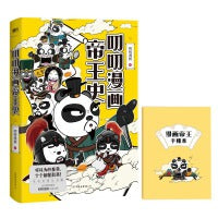 叨叨漫画帝王史.上