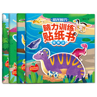 恐龙时代脑力训练贴纸书(套装共4册)