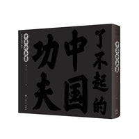 了不起的中国功夫·中华冷兵器