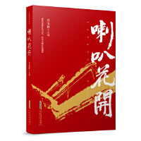 喇叭花开