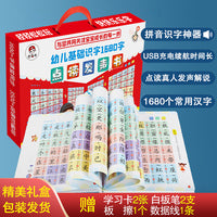 幼儿基础识字1680字点读发声书