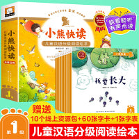 小熊快读 儿童汉语分级阅读绘本  第1级