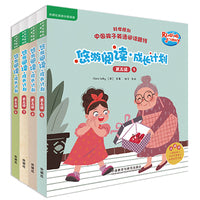 悠游阅读.成长计划(第五级 5-8)(套装共24册)(专供网店)