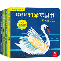 好玩的科学玩具书：动物小百科（套装共4册）