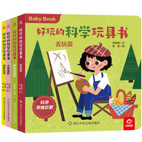 好玩的科学玩具书：环境四季（套装共4册）