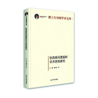 张良皋风景园林学术思想研究