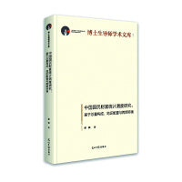 中国国民财富统计测度研究：基于总量构成、地区配置与跨期转换