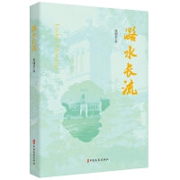 潞水长流
