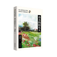 春天的陌生人（第八届鲁迅文学奖获奖者小说精选集）