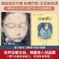 国际绘本大师酒井驹子绘本：眨眼间+汉娜醒了（全2册）培养乐观生命力与心灵成长教育绘本