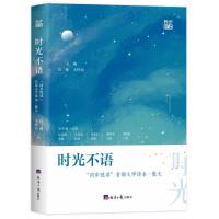 时光不语——同步悦读首部文学读本·散文
