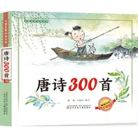 儿童启蒙丛书  唐诗300首