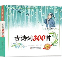儿童启蒙丛书  古诗词300首