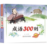 儿童启蒙丛书  成语300则
