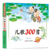 儿童启蒙丛书  儿歌300首