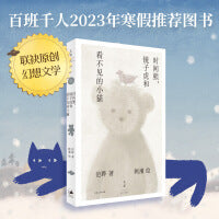 时间熊（2023年寒假百班千人 六年级推荐阅读书目）