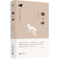新民说·青青子衿系列：识小录