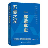 五菱之光：一部造车史