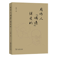 周作人“偶遇”张爱玲
