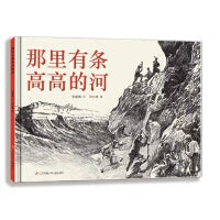 那里有条高高的河（2023百班千人寒假书单 二年级推荐阅读） 太行山的悬崖陡壁上，十年筑起红旗渠，闪耀着奋斗和梦想之光