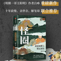 怪圈