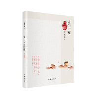 第一方红印（散文名家綦国瑞全新力作）