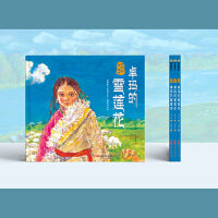 我们的孩子：卓玛的雪莲花