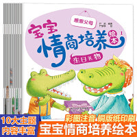 小鳄鱼宝宝情商培养绘本套装10册儿童情绪与性格培养绘本2-3-6岁幼儿园亲子阅读故事书早教益智启蒙绘本图画书