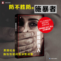 危险的熟人（译文纪实系列·真实罪案）