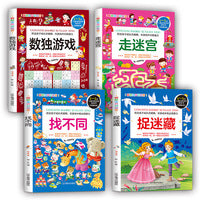 数独游戏 捉迷藏 走迷宫 找不同（全4册）彩色图文版   3-8岁儿童专注力观察力逻辑思维综合训练  全脑开发阶梯训练早教启蒙书籍