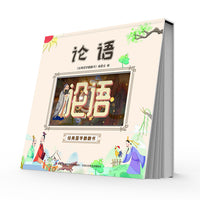 经典国学翻翻书-论语