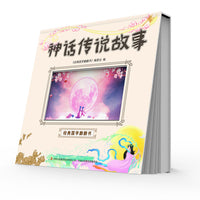 经典国学翻翻书-神话传说故事