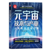 元宇宙技术与产业：人类数字迁徙之路