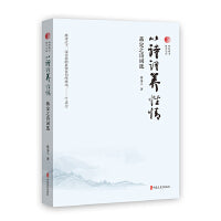 以诗词养性情：蒋定之诗词选