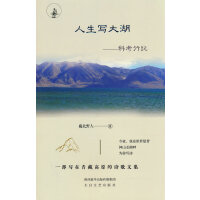 人生写大湖——科考行纪